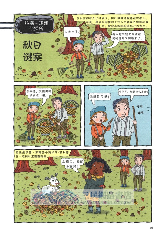 拉塞-瑪婭偵探所漫畫：圖書館失竊案（簡體書）