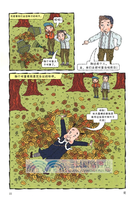 拉塞-瑪婭偵探所漫畫：圖書館失竊案（簡體書）