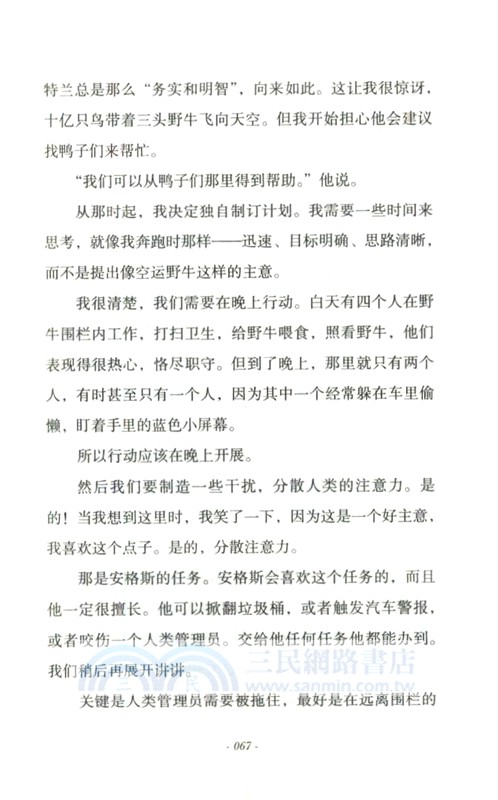 眼睛和不可能（簡體書）