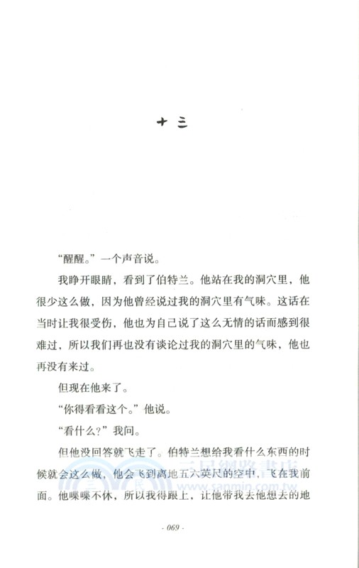 眼睛和不可能（簡體書）
