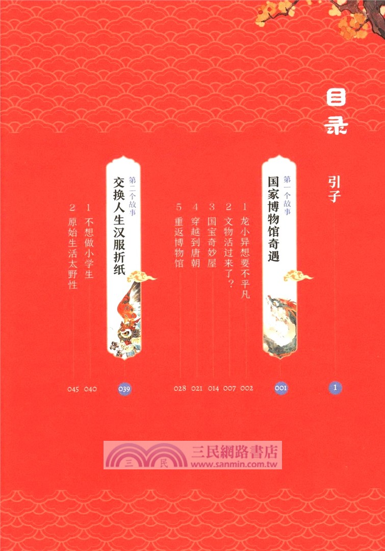 國寶奇妙屋1：國家博物館奇遇（簡體書）