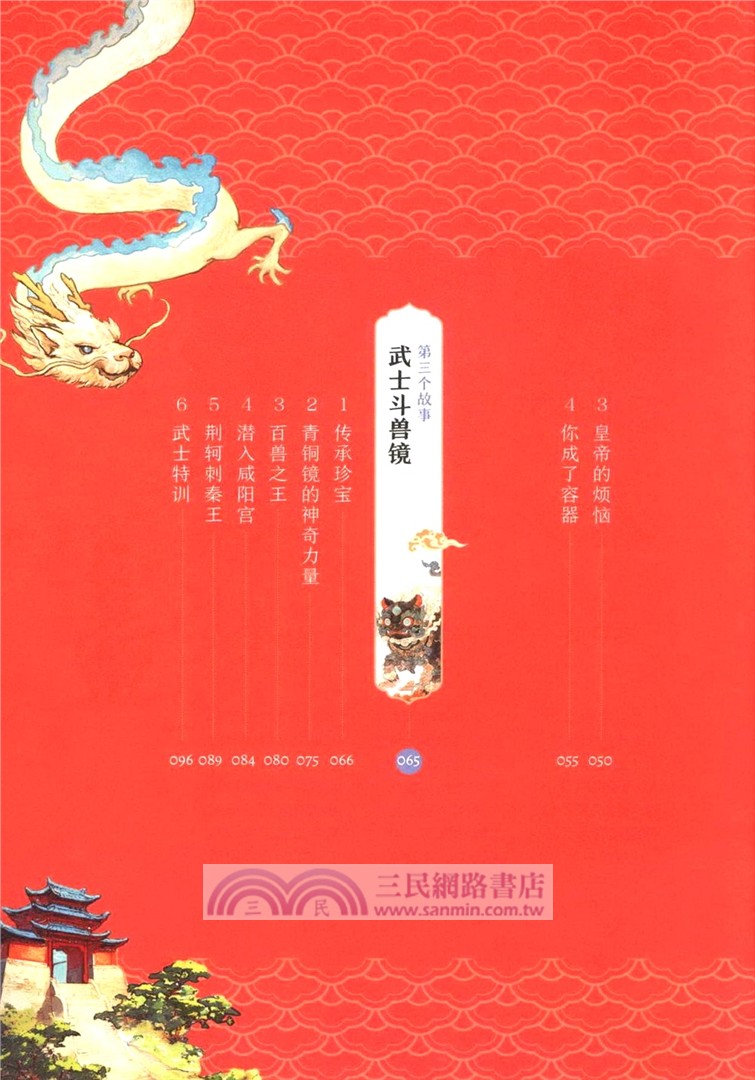 國寶奇妙屋1：國家博物館奇遇（簡體書）