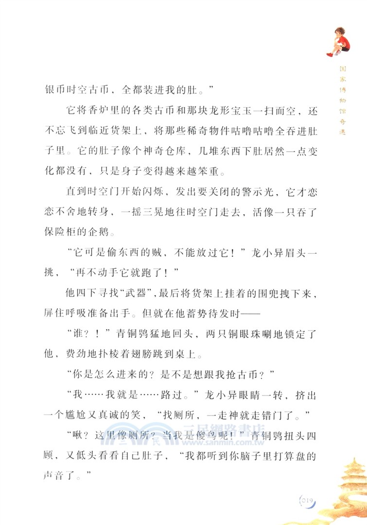 國寶奇妙屋1：國家博物館奇遇（簡體書）