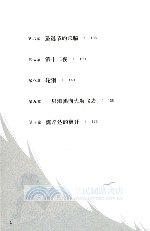 輪滑女孩露辛達（簡體書）