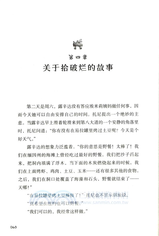 輪滑女孩露辛達（簡體書）