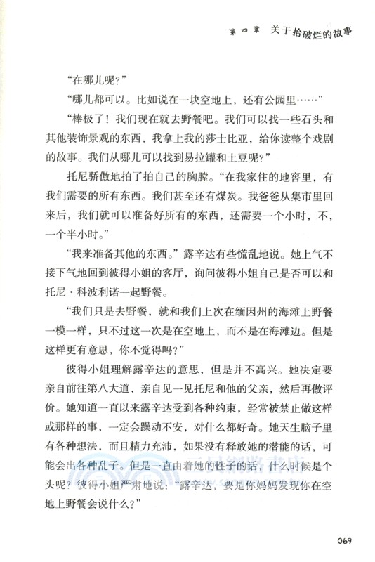 輪滑女孩露辛達（簡體書）