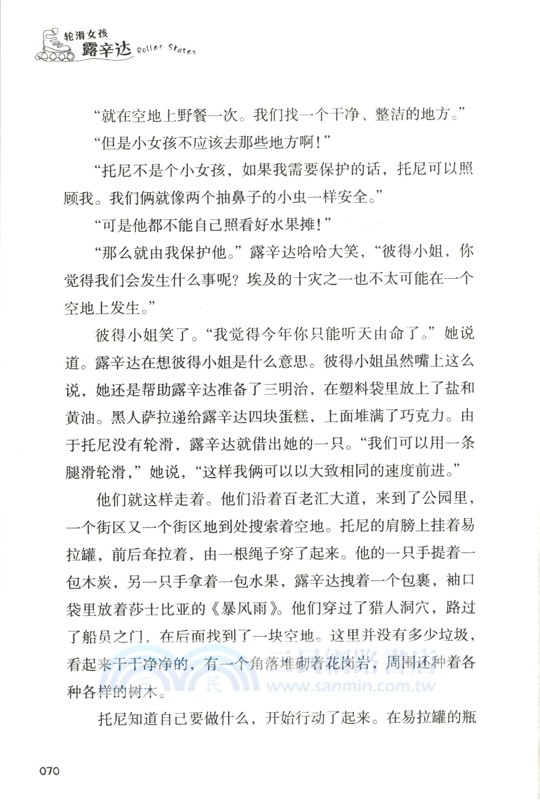 輪滑女孩露辛達（簡體書）