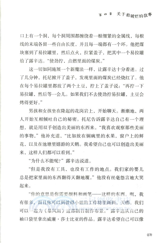 輪滑女孩露辛達（簡體書）