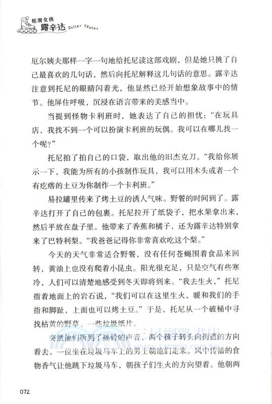 輪滑女孩露辛達（簡體書）