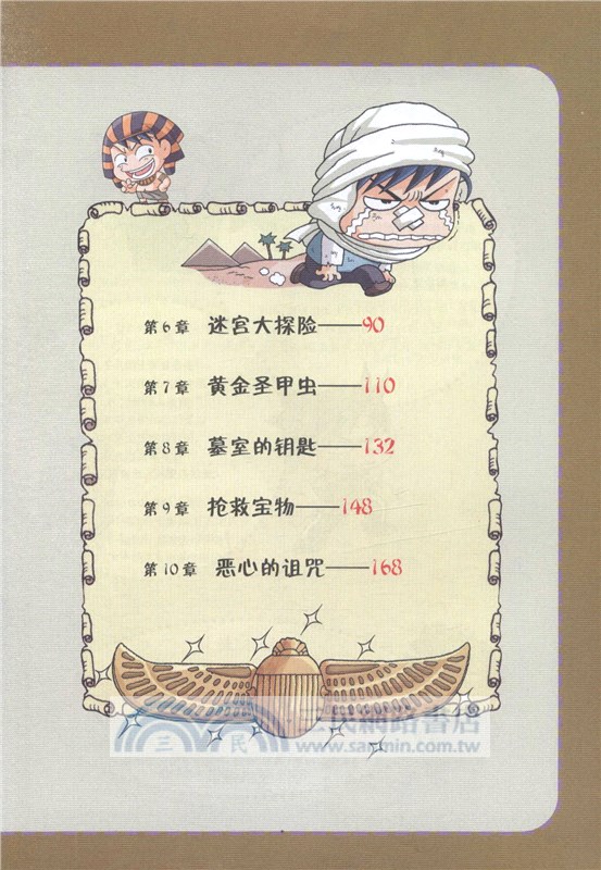 環球尋寶記4：埃及尋寶記（簡體書）