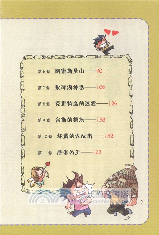環球尋寶記7：希臘尋寶記（簡體書）