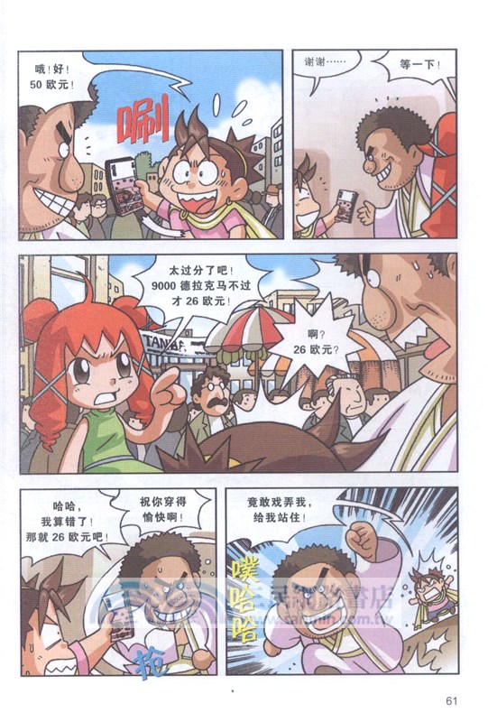 環球尋寶記7：希臘尋寶記（簡體書）