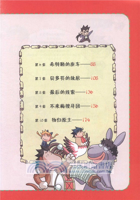 環球尋寶記9：德國尋寶記（簡體書）