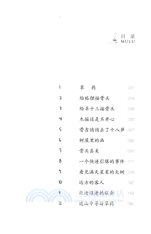 壯家小女醫（簡體書）