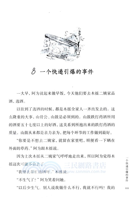 壯家小女醫（簡體書）