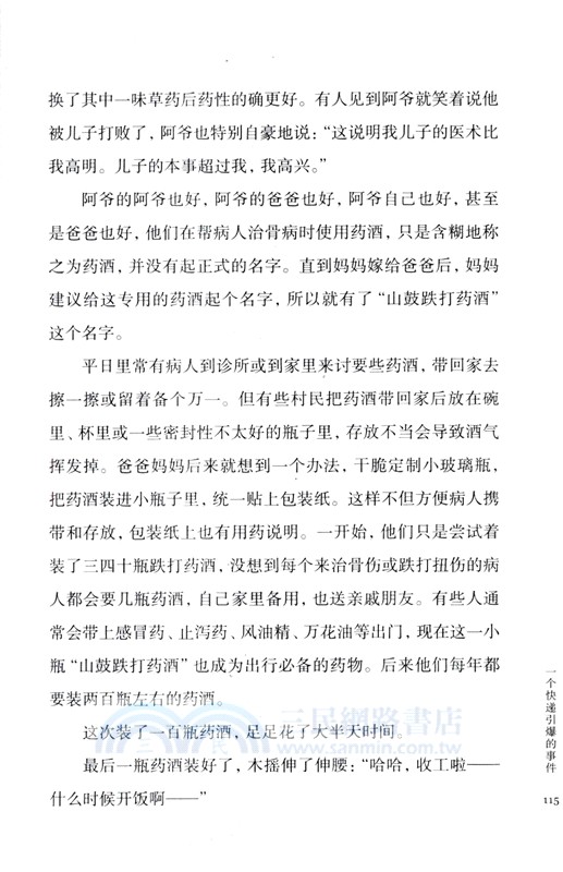 壯家小女醫（簡體書）