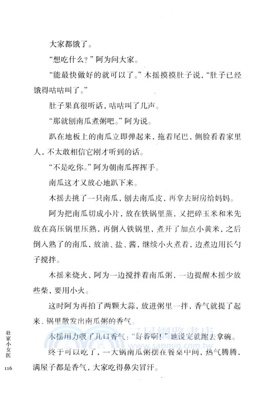 壯家小女醫（簡體書）