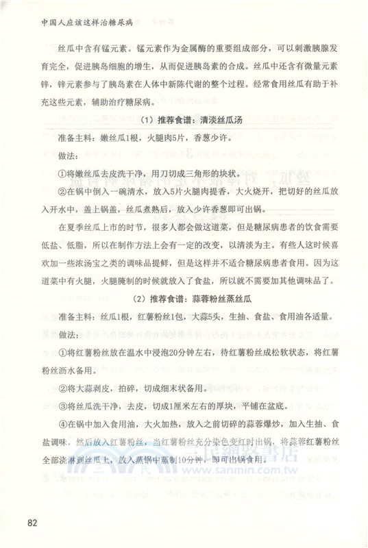 中國人應該這樣治糖尿病（簡體書）