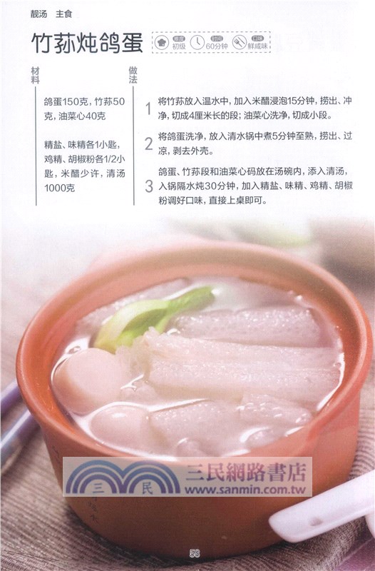 靚湯 主食（簡體書）