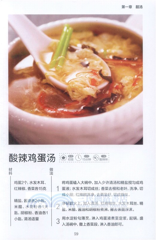 靚湯 主食（簡體書）