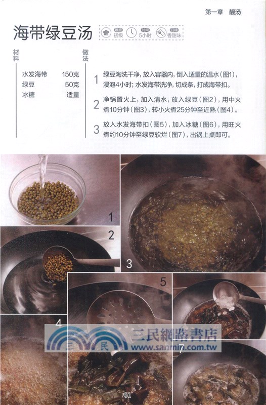 靚湯 主食（簡體書）