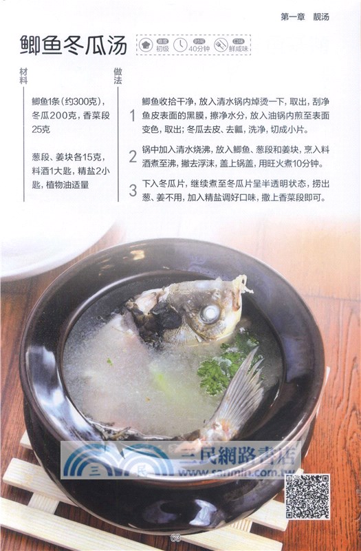 靚湯 主食（簡體書）