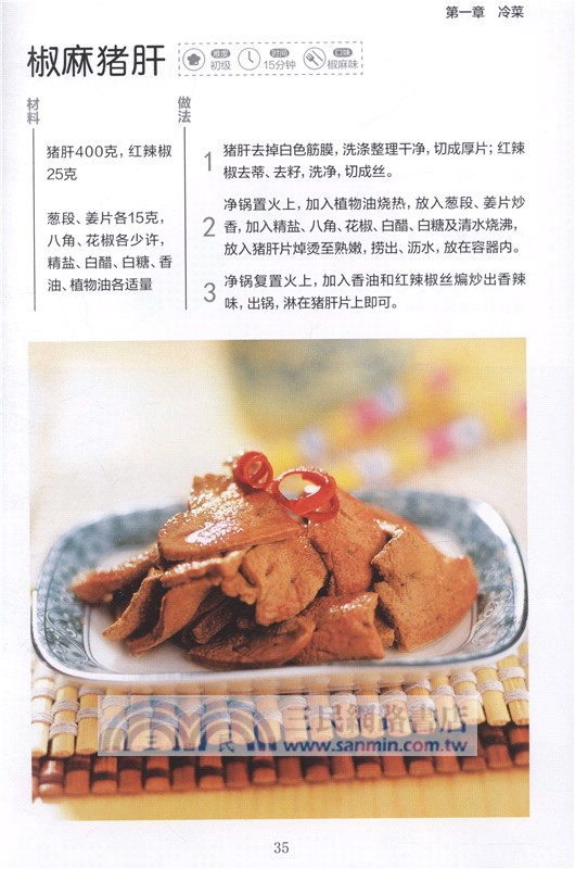 冷菜 熱炒（簡體書）