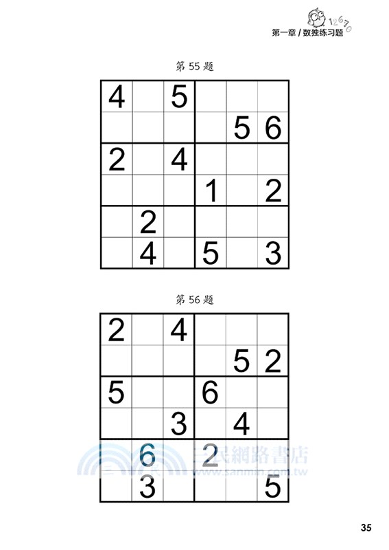 標準數獨題集（簡體書）