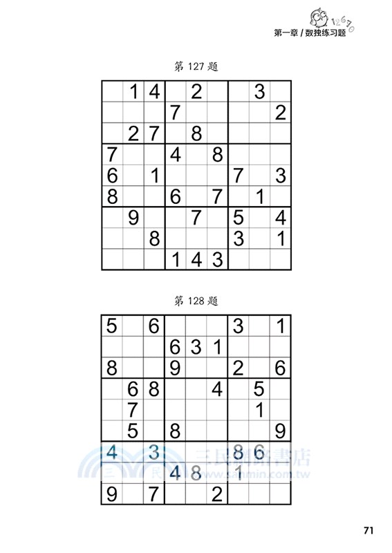 標準數獨題集（簡體書）