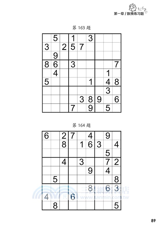標準數獨題集（簡體書）