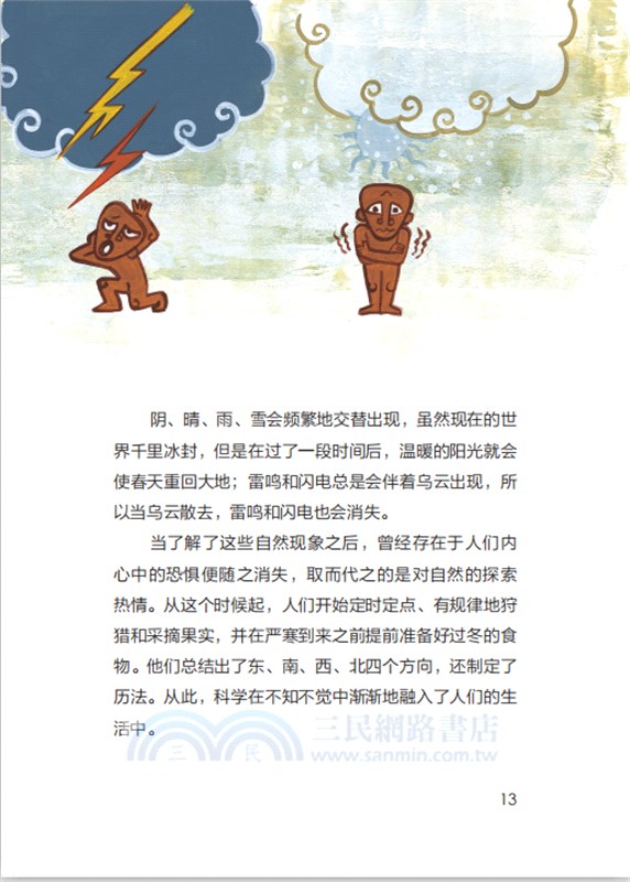 科學家是這樣改變世界的（簡體書）