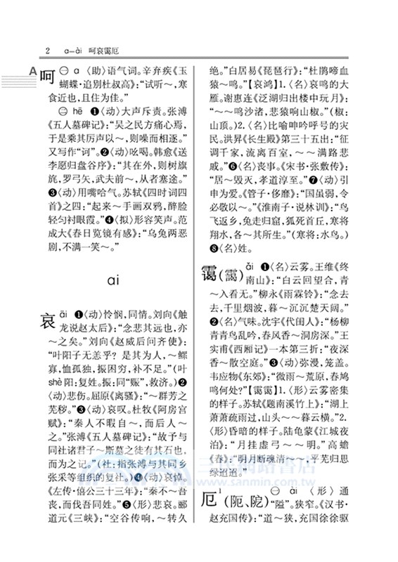 古代漢語字典(全新版)（簡體書）