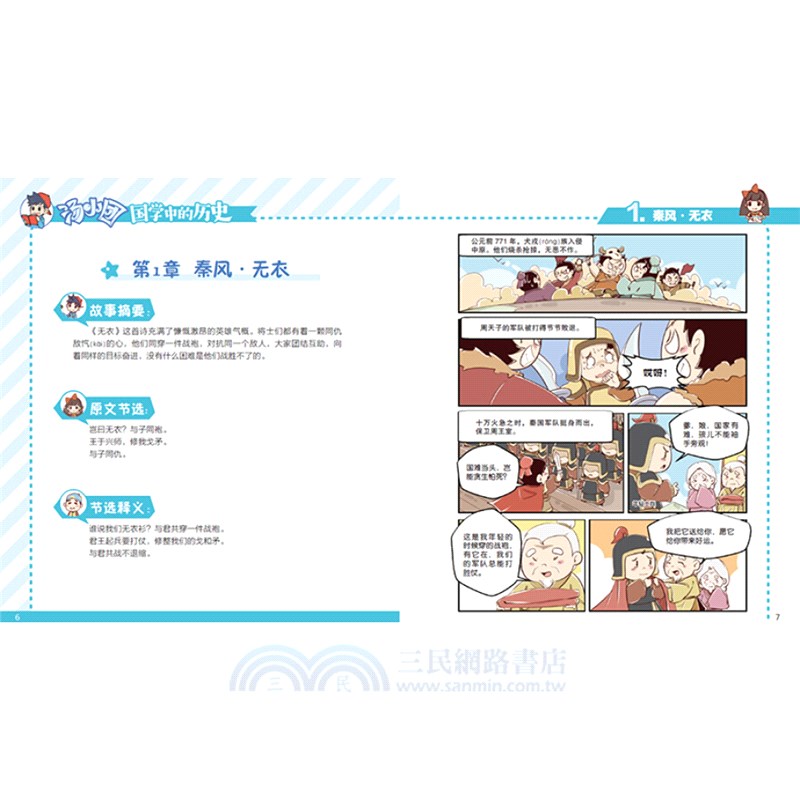 湯小團國學中的歷史‧第一輯(全5冊)（簡體書）