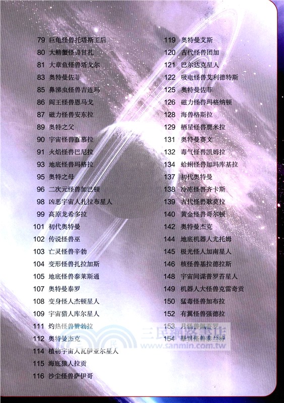 奧特曼六兄弟55週年大畫冊(精裝典藏版)（簡體書）