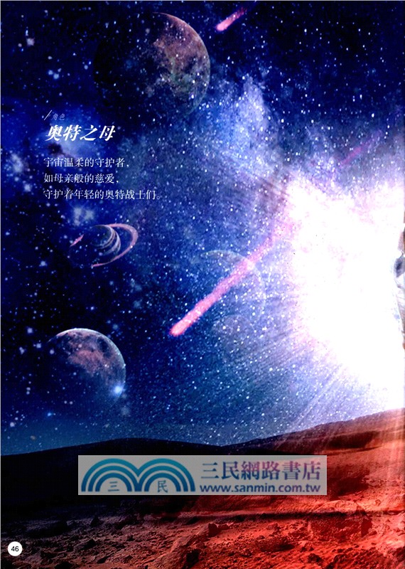 奧特曼六兄弟55週年大畫冊(精裝典藏版)（簡體書）