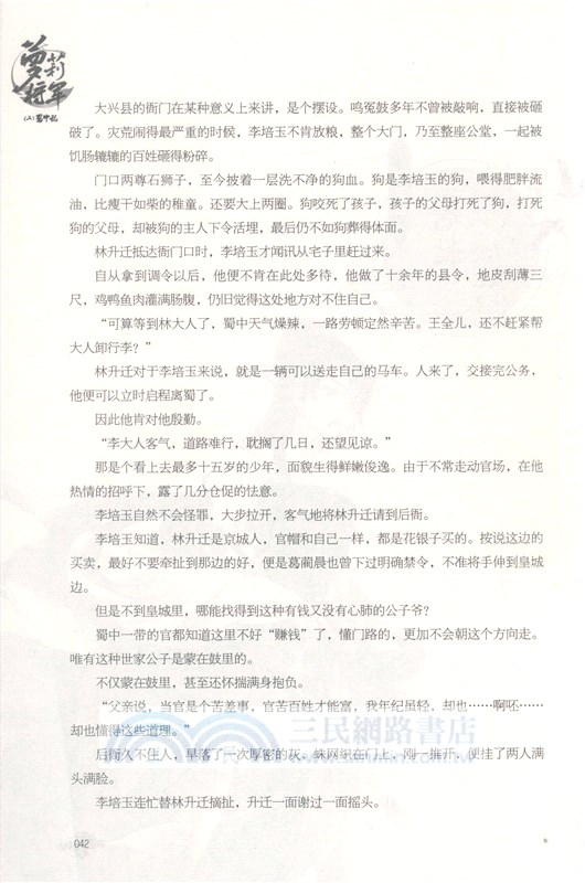 蘿莉將軍3：蜀中亂（簡體書）