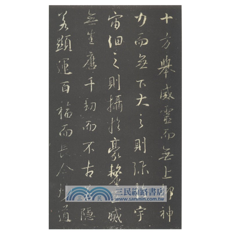懷仁集王羲之書聖教序（簡體書）