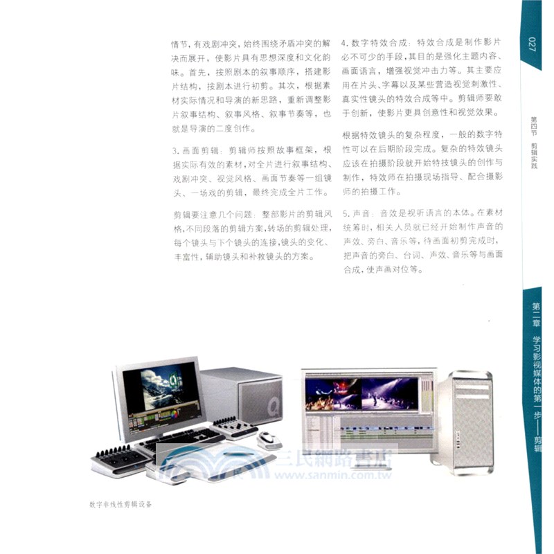 攝像基礎(增補版)（簡體書）