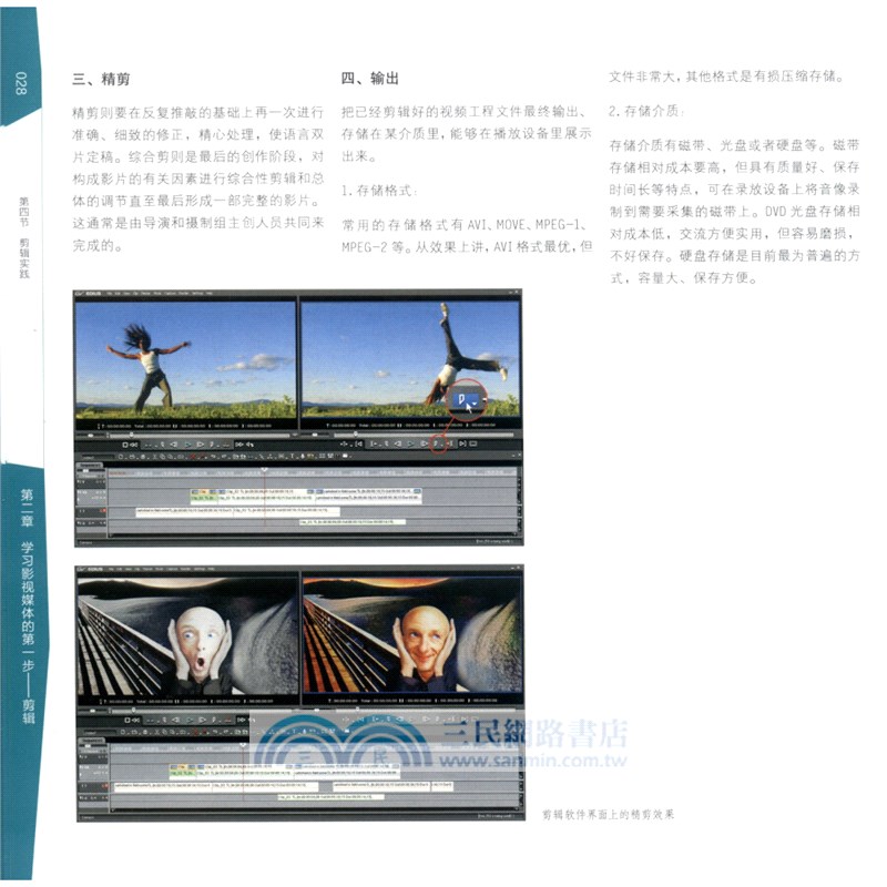 攝像基礎(增補版)（簡體書）