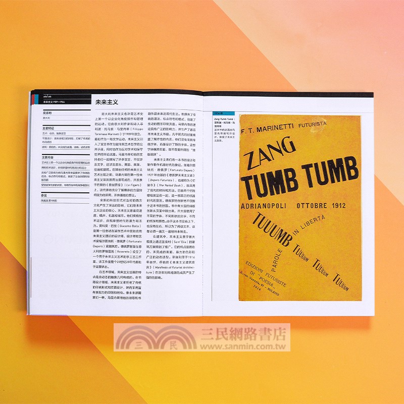 設計進化史：認識20世紀的重要設計運動與風格（簡體書）