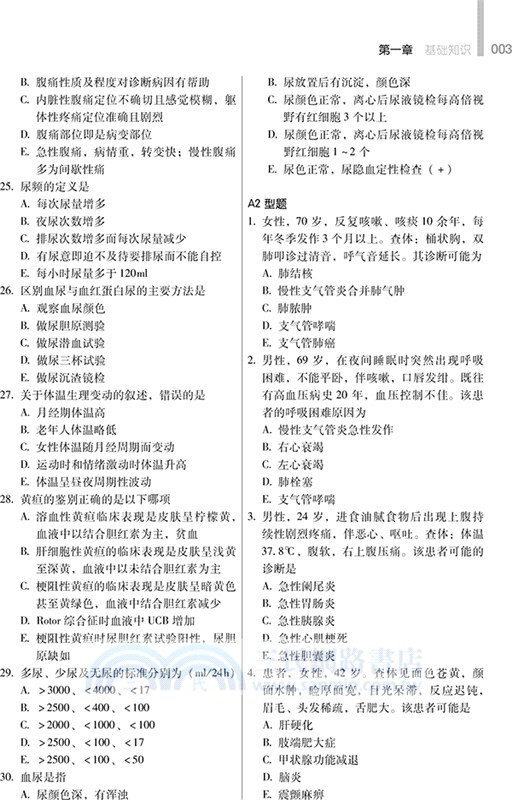 2022內科主治醫師資格考試強化訓練6000題（簡體書）