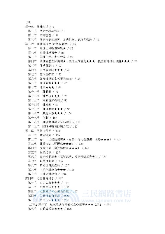 2022內科主治醫師資格考試強化訓練6000題（簡體書）