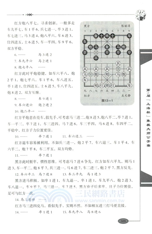 2021全國象棋盃賽精彩對局解析（簡體書）