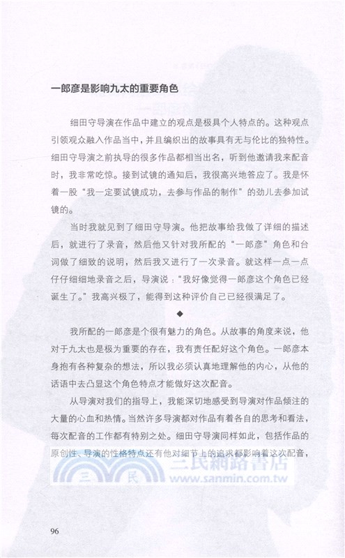 細田守：探尋動畫新大陸的地圖（簡體書）