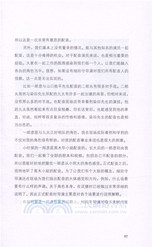 細田守：探尋動畫新大陸的地圖（簡體書）