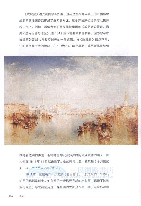 透納（簡體書）