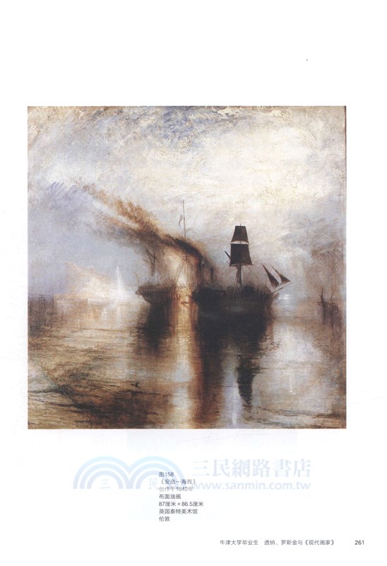 透納（簡體書）