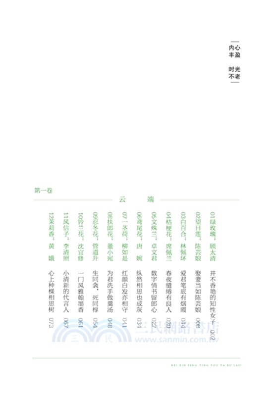 內心豐盈 時光不老 簡體書 三民網路書店