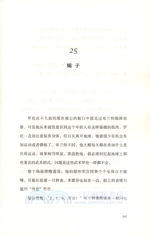 遙遠的地球之歌（簡體書）