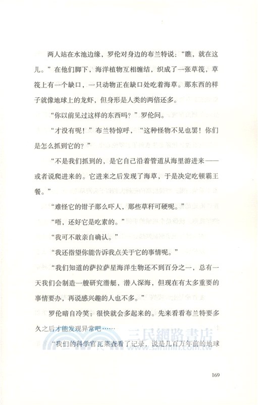 遙遠的地球之歌（簡體書）